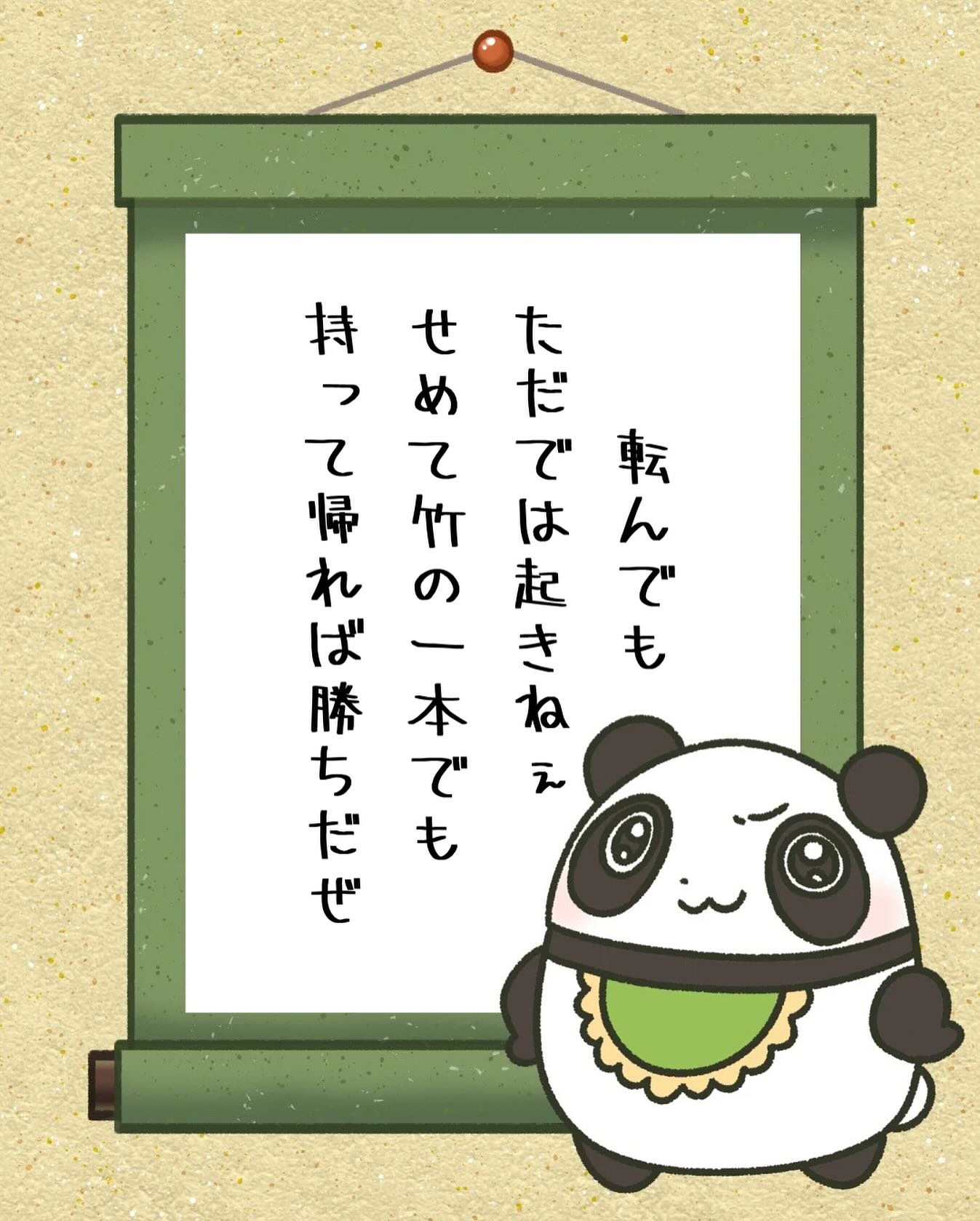 兄です。妹です。
二人合わせてぬくもりめいとシャオレイです🐼

兄🐼だぜ！
パンダはコロコロ転がってるって思うだろ？
ただじゃ起きないのが俺たちシャオレイだぜ✨

-————————————————
「ぬくもりめいと」は双子のパンダと
その仲間たちで楽しくわちゃわちゃしています。
オリジナルグッズもあるよ！
＠nukumor_meito
-————————————————