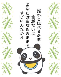 兄です。妹です。
二人合わせてぬくもりめいとシャオレイです🐼

今日の投稿は飼育員のみんなの心に寄り添う
俺の妹のメッセージを送るぜ！

兄🐼だぜ！
誰かと比較すること自体無意味な作業さ！
みんな誰かの子供だろ？
生きてるだけで優勝🏆
-————————————————
「ぬくもりめいと」は双子のパンダと
その仲間たちで楽しくわちゃわちゃしています。
オリジナルグッズもあるよ！
＠nukumor_meito
-————————————————