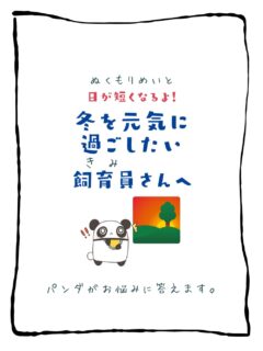 兄です。妹です。
二人合わせてぬくもりめいとシャオレイです🐼

今日の投稿は「冬を元気に過ごしたい飼育員さんへ」をお送りします。

兄🐼だぜ！
寒い時はお家に引きこもりがちだよな⛄️
でもさ！外行って動いてみたり
誰かと遊んだりすると
意外と元気が湧いてくるもんだぜ✨

-————————————————
「ぬくもりめいと」は双子のパンダと
その仲間たちで楽しくわちゃわちゃしています。
オリジナルグッズもあるよ！
＠nukumor_meito
-————————————————