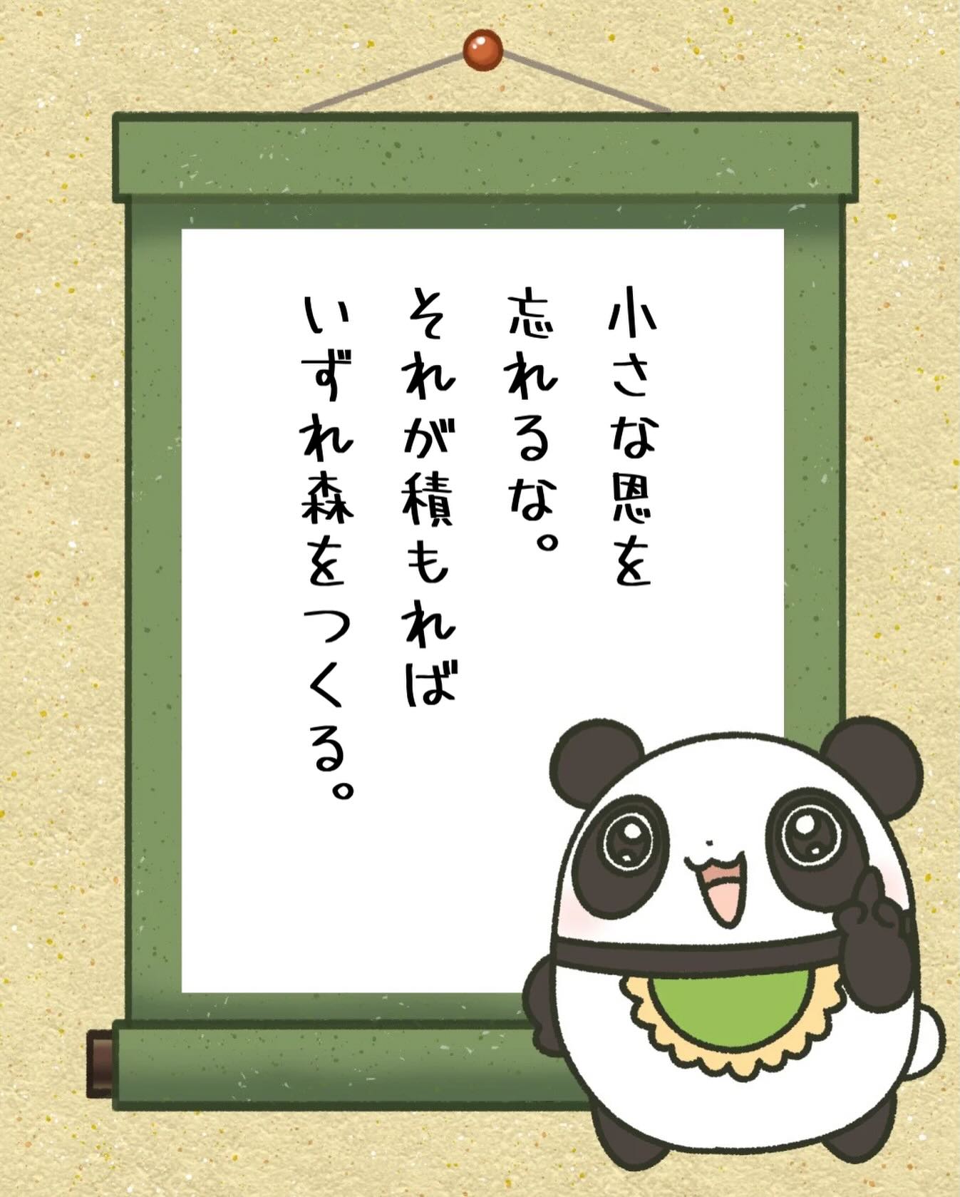 兄です。妹です。
二人合わせてぬくもりめいとシャオレイです🐼

兄🐼だぜ！
義理人情に欠いたら
パンダじゃないぜ✨
人間もそうだろ？

-————————————————
「ぬくもりめいと」は双子のパンダと
その仲間たちで楽しくわちゃわちゃしています。
オリジナルグッズもあるよ！
＠nukumor_meito
-————————————————