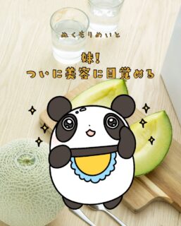 兄です。妹です。
二人合わせてぬくもりめいとシャオレイです🐼

妹🐼です♪
いつかゆるキャラ界隈でアイドルになるためには
やっぱり美容は気をつけたいわよね💞
みんな美容には気をつけてる？
動物園にくるママさんたちも
ずっと綺麗でいたいって思ってるはず！！！
美容で「これやったら良いよ〜！」ってあったら
コメントで教えて〜！

-————————————————
「ぬくもりめいと」は双子のパンダと
その仲間たちで楽しくわちゃわちゃしています。
オリジナルグッズもあるよ！
＠nukumor_meito
-————————————————