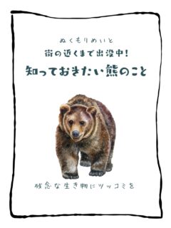 兄です。妹です。
二人合わせてぬくもりめいとシャオレイです🐼

今日の投稿は「街の近くまで出没中！知っておきたい熊のこと」をお送りします。

妹🐼です♪
今日本でクマ出没情報が出てるね。
私たちもクマの仲間だよ「熊猫」だもん。
山のレジャー大好きさんにクマさんのアレコレ
お伝えしておくね🐻

-————————————————
「ぬくもりめいと」は双子のパンダと
その仲間たちで楽しくわちゃわちゃしています。
オリジナルグッズもあるよ！
＠nukumor_meito
-————————————————