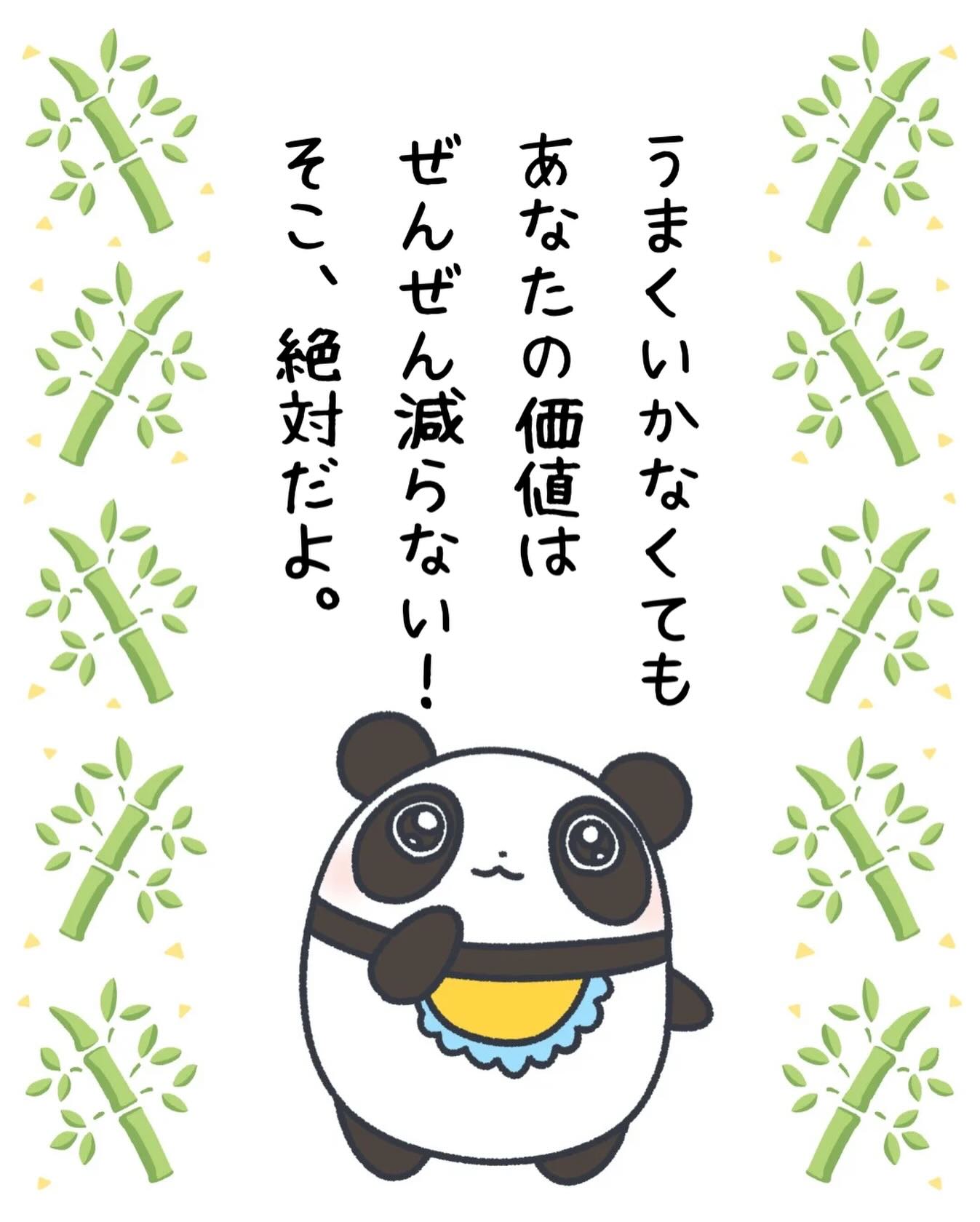 兄です。妹です。
二人合わせてぬくもりめいとシャオレイです🐼

今日の投稿は飼育員のみんなの心に寄り添う
俺の妹のメッセージを送るぜ！

兄🐼だぜ！
俺の妹ホントいい奴だ！
みんなに伝わるといいな💞

-————————————————
「ぬくもりめいと」は双子のパンダと
その仲間たちで楽しくわちゃわちゃしています。
オリジナルグッズもあるよ！
＠nukumor_meito
-————————————————